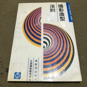 摄影造型法则