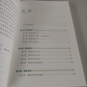 惯蛋宝典