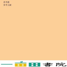 计算机系统与网络安全技术周世杰高等教育9787040324587