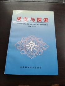 求实与探索:中国电力企业联合会2000年重点课题研究报告