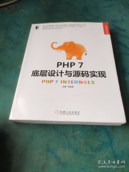 PHP 7底层设计与源码实现