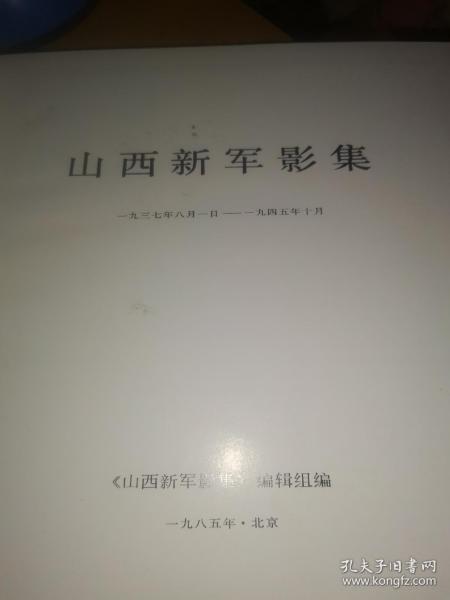 山西新军摄影。。1985年