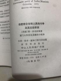 印度特仑甘纳人民的斗争及其经验教训