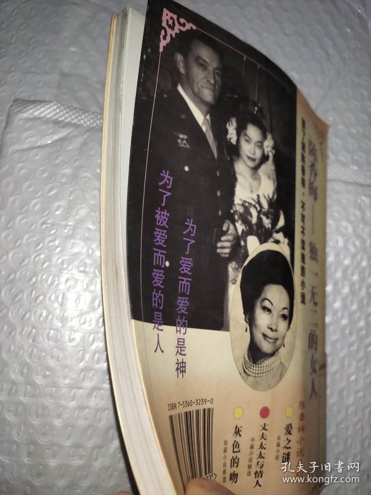 陈香梅小说系列：中篇小说精选丈夫太太与情人