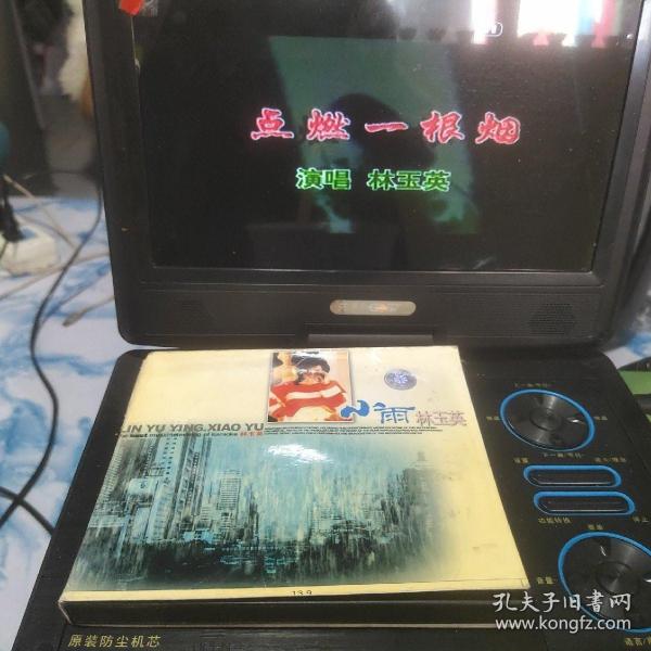 VCD碟片一张 林玉英 小雨 等10首