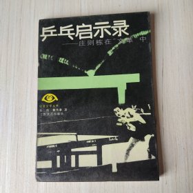 乒乓启示录