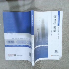 領導學基礎 第3版