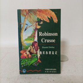 鲁宾孙漂流记（书虫.牛津英汉双语读物）（初中版）（外研社点读书）