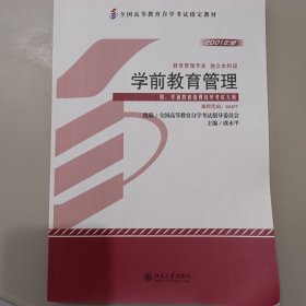 学前教育管理