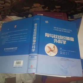 骨与软组织肿瘤外科学