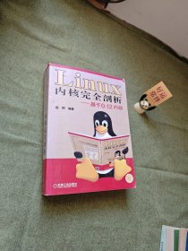 Linux内核完全剖析：基于0.12内核