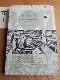 2017中国年度短篇小说