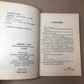 （有受潮痕迹 黄斑 内无字迹）明朝那些事儿（第柒部）：大结局