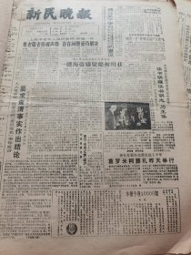 《新民晚报》【沪产全透明手表蜚声国外；打毒针染艾滋病，香港发现第一宗】