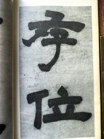 邓石如隶书易经谦卦