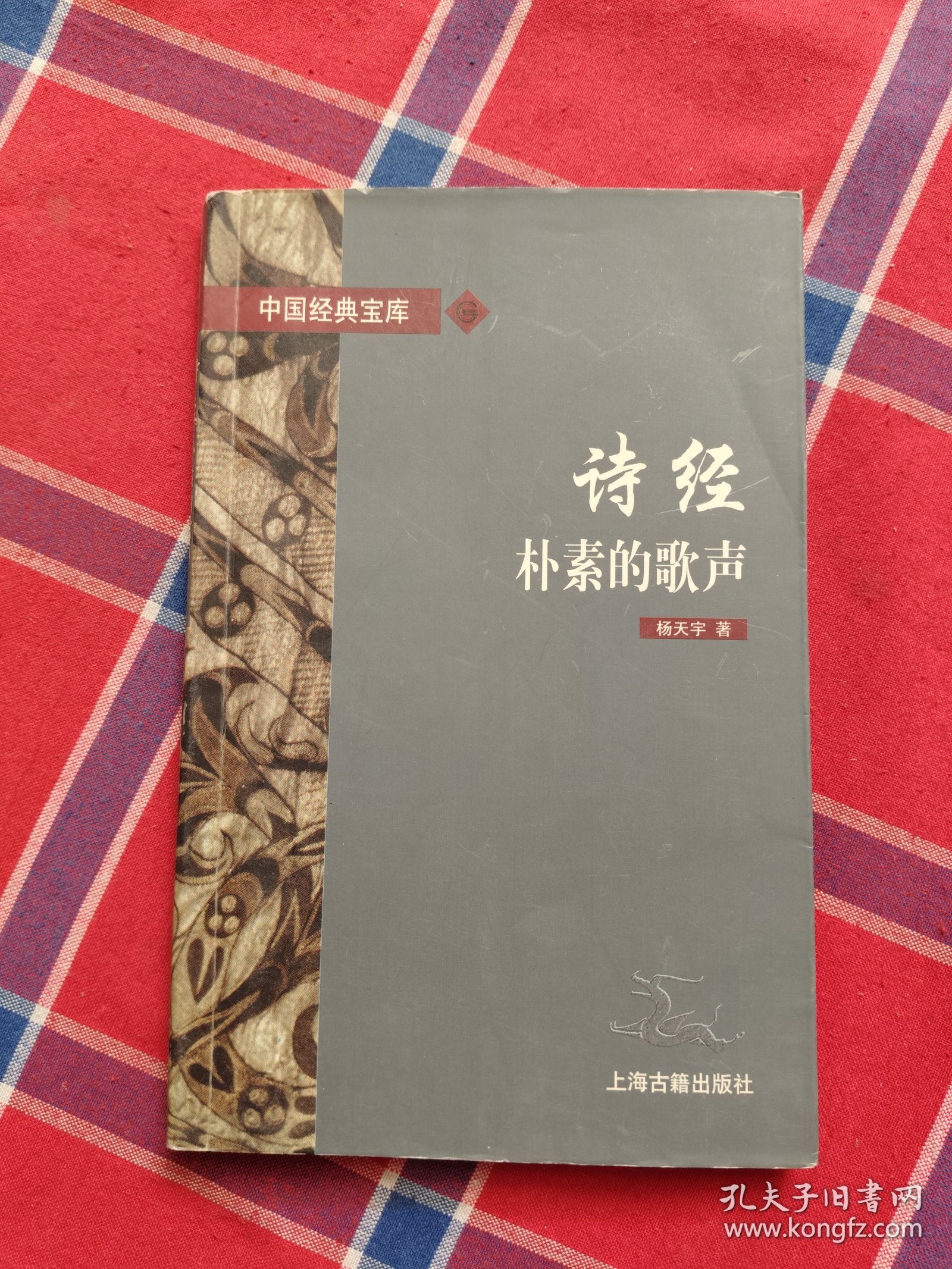 诗经:朴素的歌声