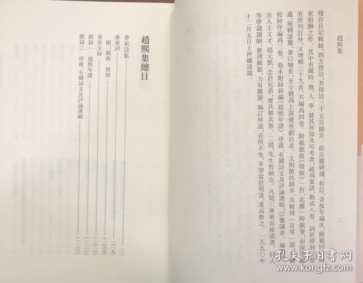 《赵熙集》（全三冊）