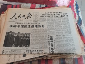 原版老报纸:人民日报1996年11月7日（全12版）