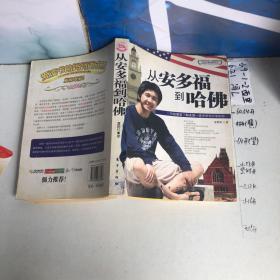 从安多福到哈佛——写给想要了解美国一流中学和大学的你