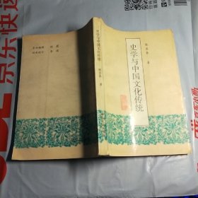 T： 史学与中国文化传统 / 书目文献出版社 （  馆藏