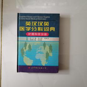 护理科学分册