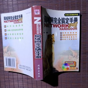 局域网完全搞定手册
