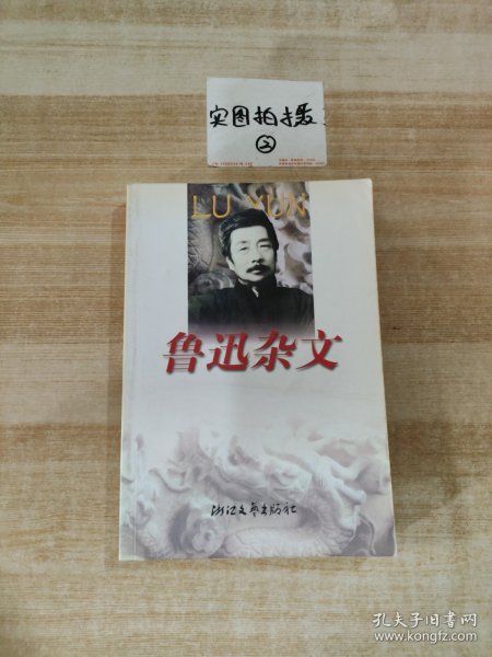 鲁迅杂文