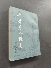 千首唐人绝句