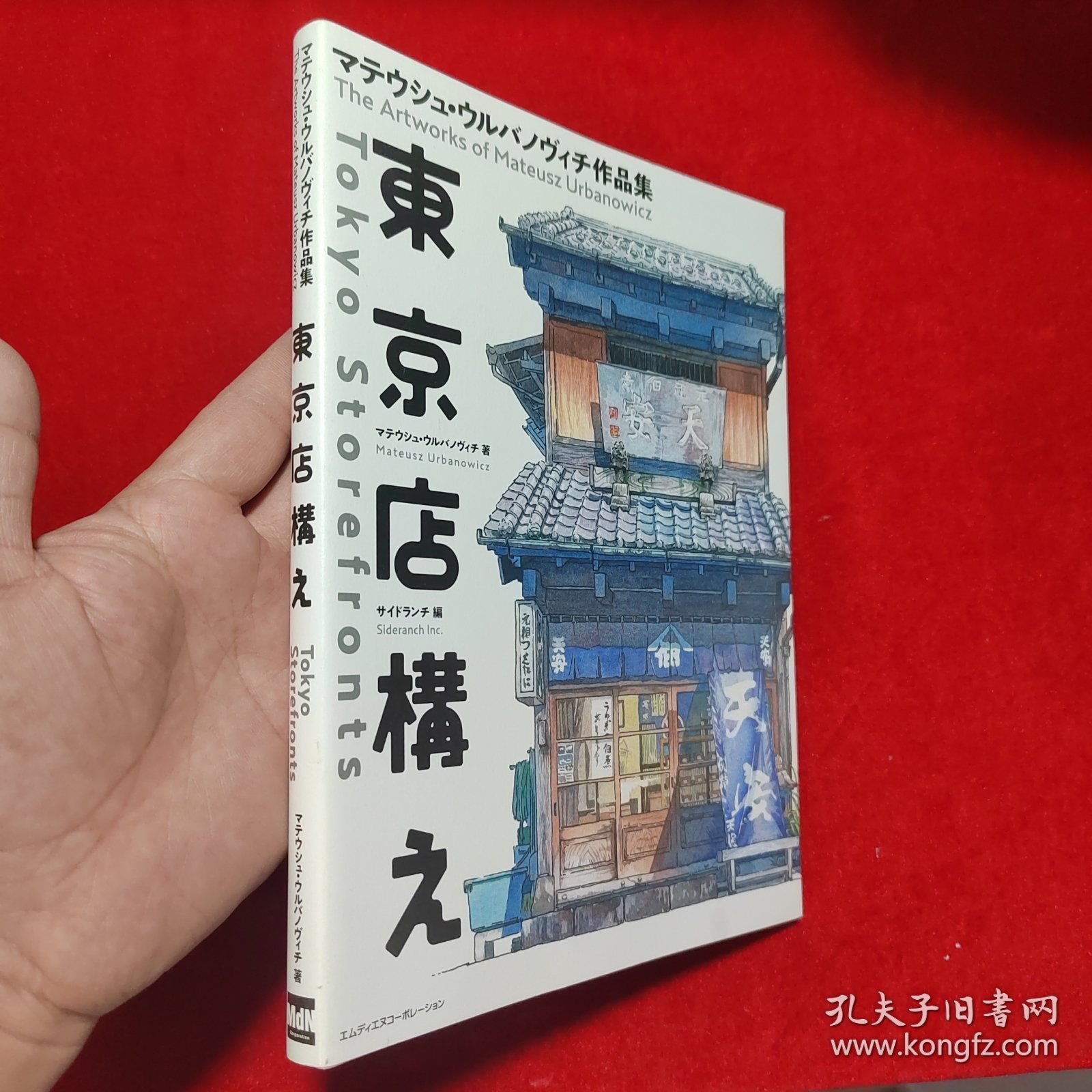 现货 东京店铺插画作品集 Mateusz Urbanowicz 东京店构え マテウ