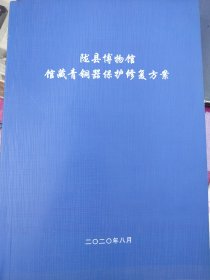 陇县博物馆馆藏青铜器保护修复方