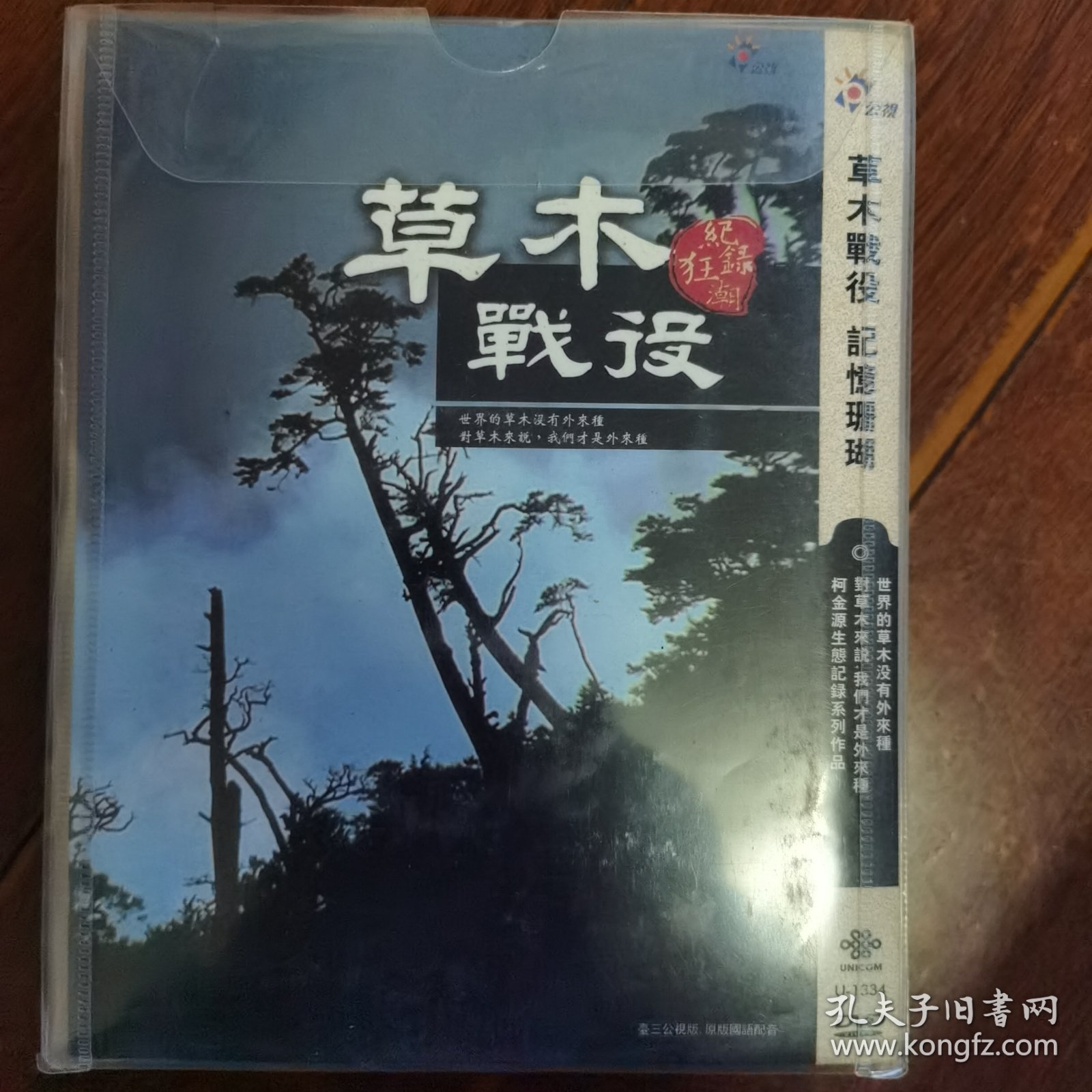 草木战役 记忆珊瑚