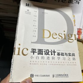 平面设计基础与实战小白的进阶学习之路