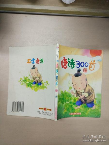 唐诗300首