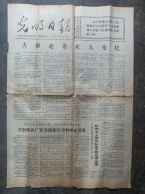 毛主席语录 光明日报1976.1.14