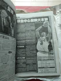 篮球报 2007年1-12月 合订本【4本】