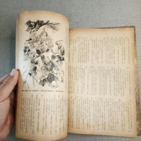 《武侠世界》187期 70年代武侠小说杂志（金童 金锋 江华 诸葛丹 神光 凌波 高堂客 小雲 屠龙 倪匡 海浪 混沌书生 陆羽 太乙书生）董培新 子成 插图