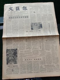 《文汇报》，1982年7月3日从此不用木桶背，清泉源源上山来——布达拉宫用上了自来水；江苏师院改办为苏州大学，其他详情见图，对开四版。