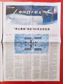 解放军报2024年4月12日，2024中国载人航天特刊。全12版
