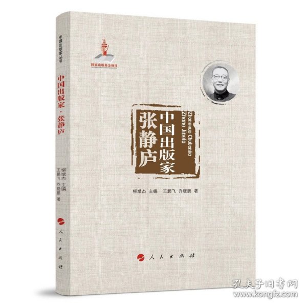 【正版书籍】中国出版家