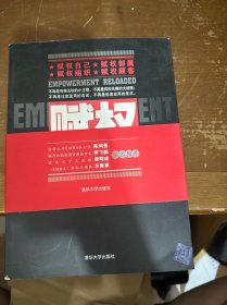 赋权：实务领导大趋势