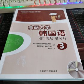 高丽大学韩国语(3)