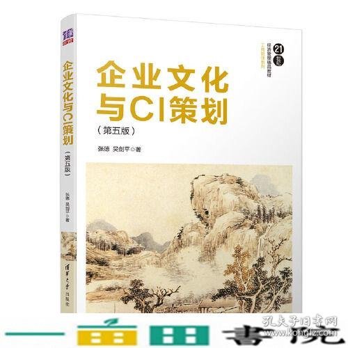 企业文化与CI策划（第五版）