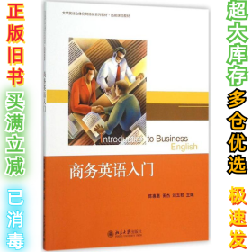商务英语入门陈惠惠9787301263235北京大学出版社2015-10-01