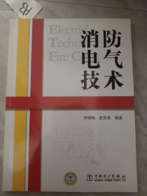 消防电气技术