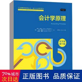 会计学原理（英文版·第11版）（工商管理经典丛书·会计与财务系列）