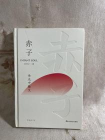 赤子：余光中散文（文学大师余光中散文代表作，畅销两岸五十年）