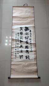 著名书法家张永茂书法  93cmX48cm