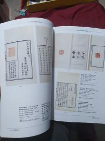 中国嘉德古董拍卖图鉴·古籍善本（湖北美术出版社2006年一版一印16开）