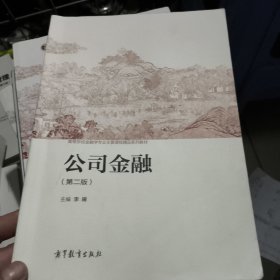 公司金融