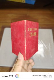 少见:1954年无锡市人民政府工作证